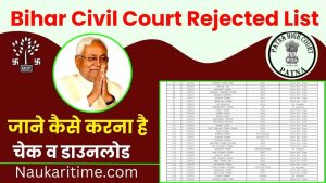 Bihar Civil Court Rejected List 2024