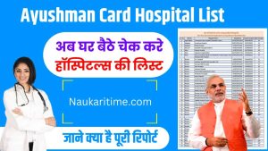 Ayushman Card Hospital List