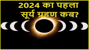 Surya Grahan 2024