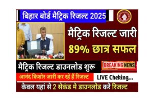 photo 2025 03 26 16 18 24 min min Bihar Board 10th Result Link 2025
