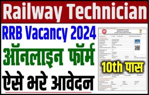 Railway RRB Technician Vacancy 2024