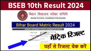 Bihar Board 10th Result Link 2024