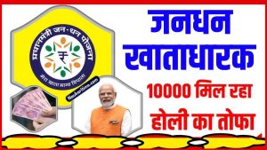 PM Jan Dhan Account Overdraft Scheme