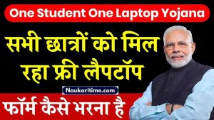 One Student One Laptop Yojana Registration