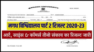 Magadh University Part 2 Result 2020-23