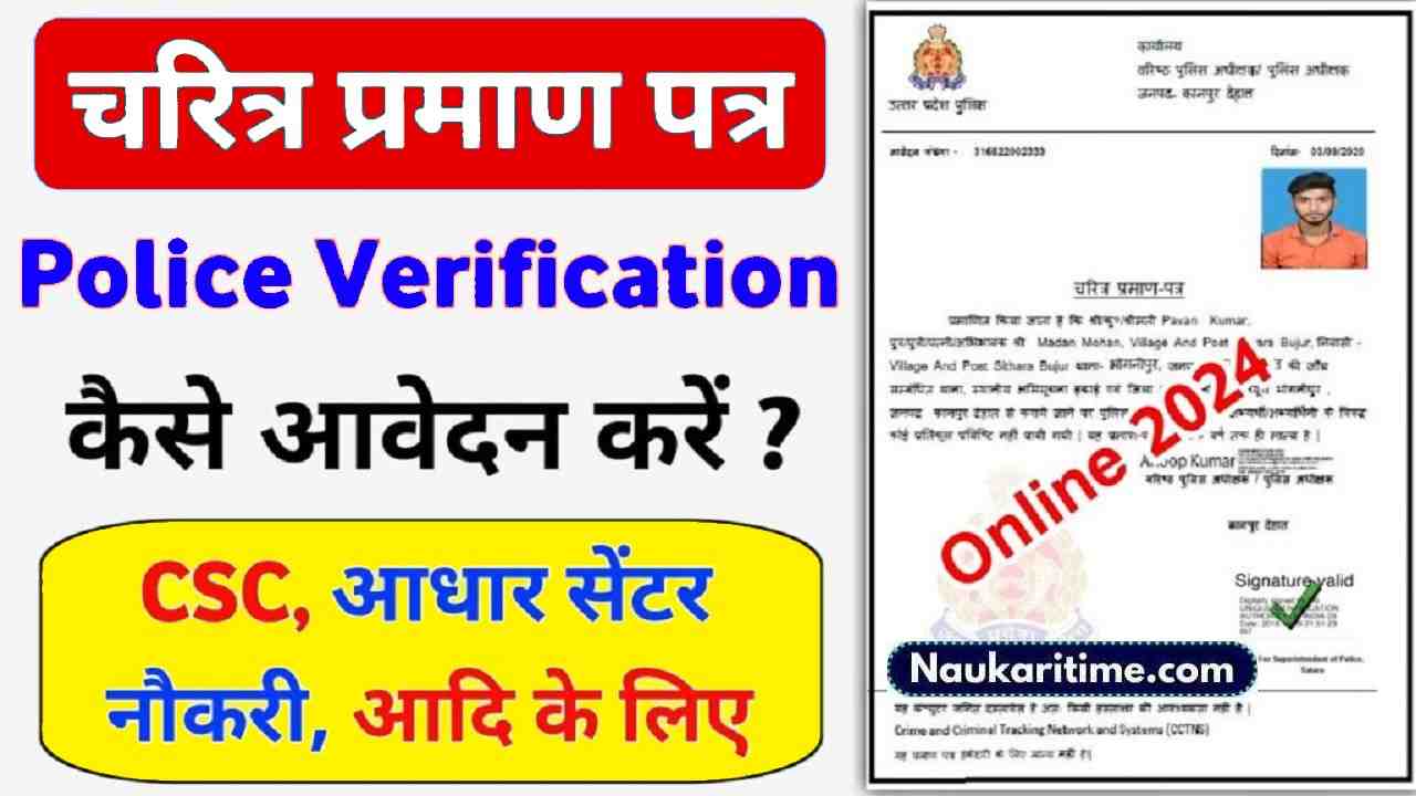 Character Certificate Online Apply 2024