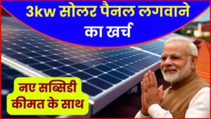 3 KW Solar Panel Cost 2024