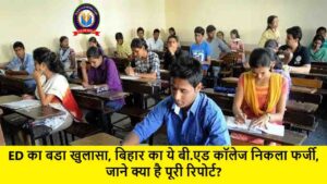 Bihar BEd College Big News