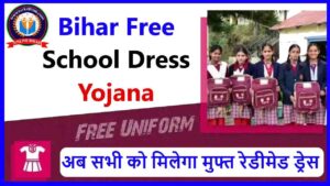 Bihar Free School Dress Yojana 2024