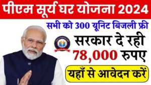 PM Surya Ghar Yojana Registration 2024