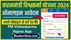 PM Vishwakarma Yojana App Download
