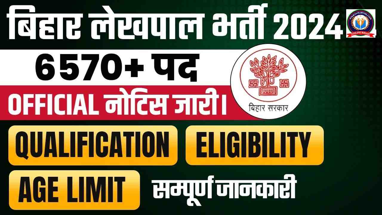 Bihar Lekhapal IT Sahayak Vacancy 2024