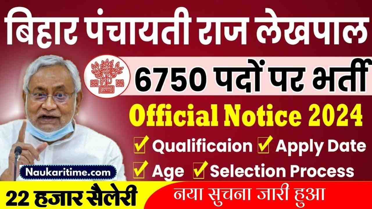 Bihar Panchayati Raj Vibhag Bharti 2024