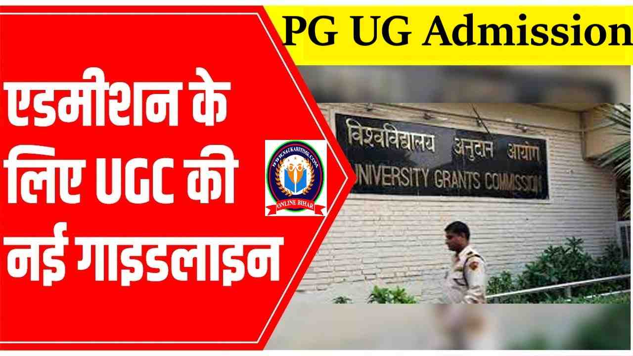 PG UG Admission News In Hindi