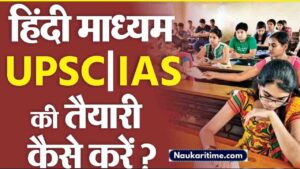 How to Prepare for IAS in Hindi Medium