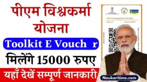 PM Vishwakarma Toolkit E Voucher 2024