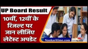 UP Board 10th 12th Result Final Date 2024