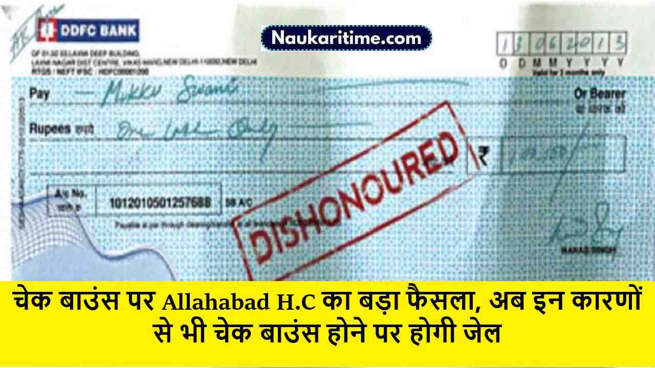 Big decision of Allahabad H.C on check bounce