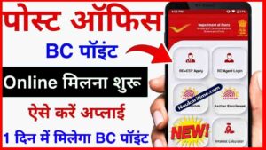 India Post Payment Bank Franchise