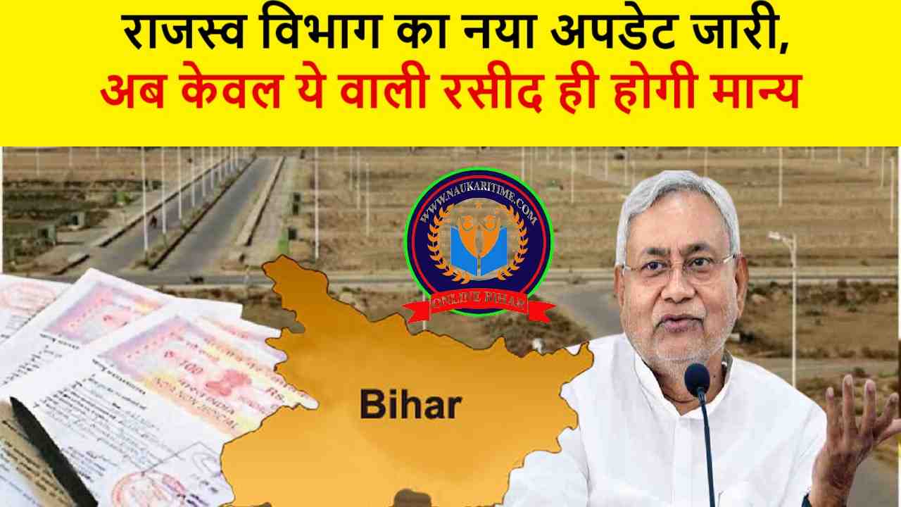 Bihar Jamin Rasid New Update 2024