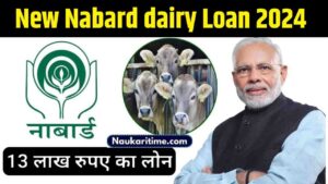 Nabard Dairy Loan 2024
