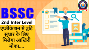BSSC 2nd Inter Level Vacancy