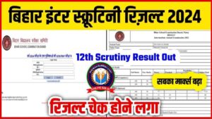 Bihar Board 10th Scrutiny Result 2024