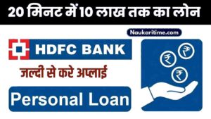 HDFC Bank Personal Loan