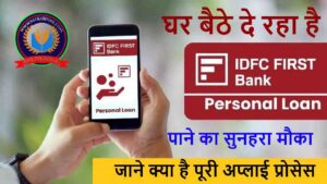 IDFC Personal Loan Apply Online 2024