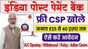 India Post Payment Bank CSP Apply Online