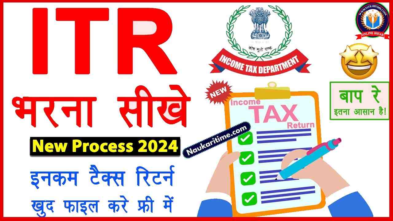Income tax return kaise bhare
