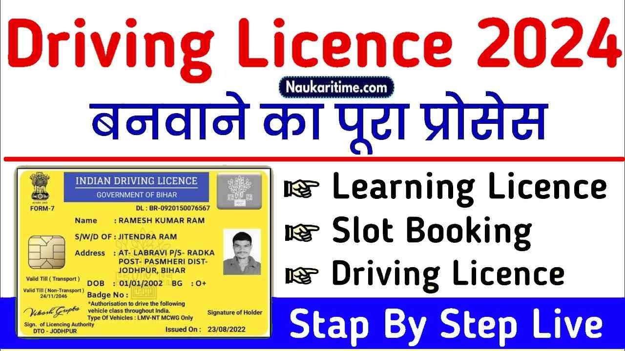 Driving Licence in Bihar