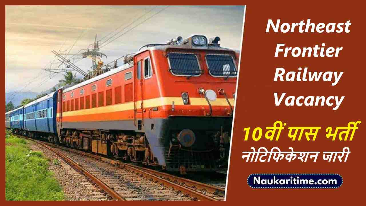 Northeast Frontier Railway Vacancy