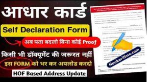 HOF Self Declaration Form Kaise Bhare