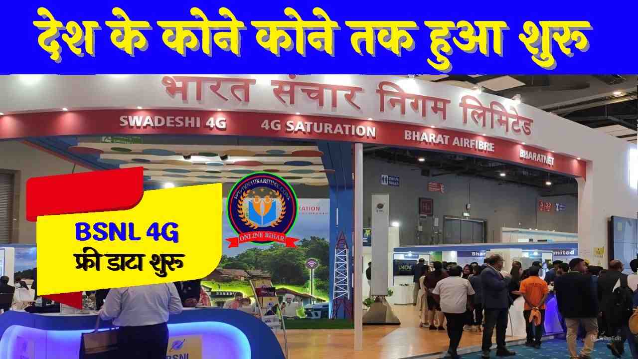 BSNL 4G Service Start