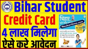 Bihar Student Credit Card Yojana 2024