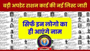 Bihar Ration Card List