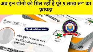 Ayushman Card