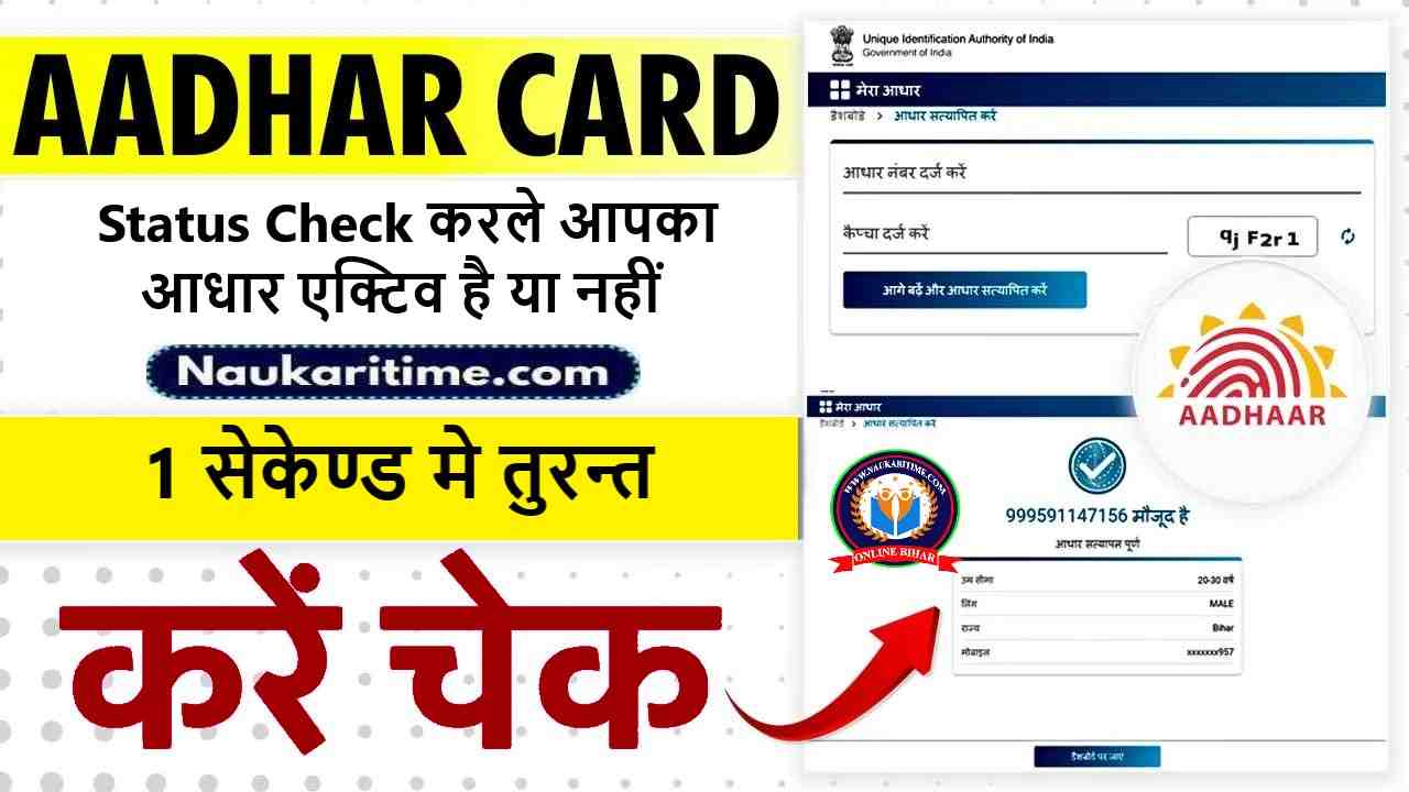 Aadhar Card Status Check 