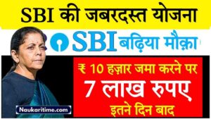 SBI RD Scheme