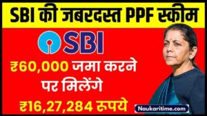 SBI PPF Yojana 2024