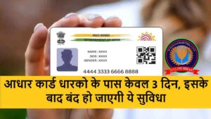 Aadhar Card