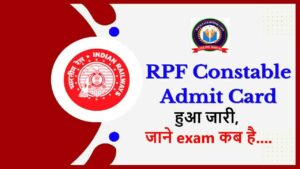 RPF Constable Admit Card 2024