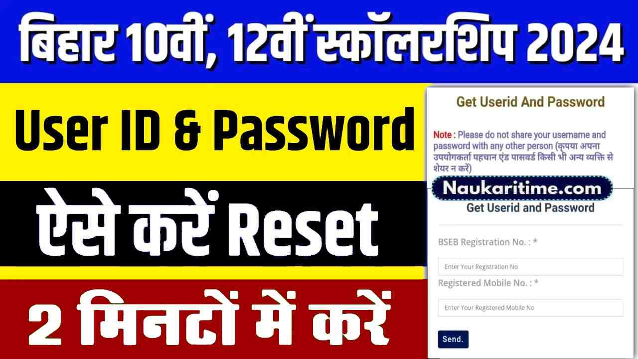 Bihar Board Scholarship Id Password Reset 2024
