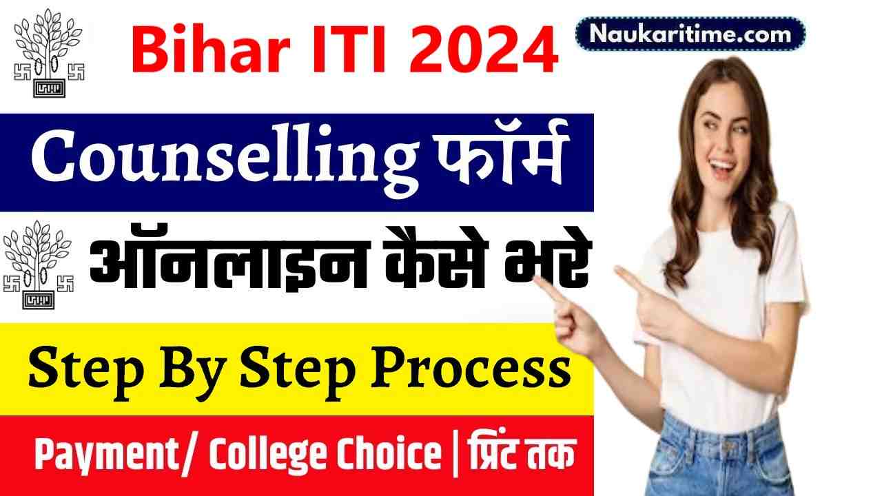 Bihar ITI Counselling 2024