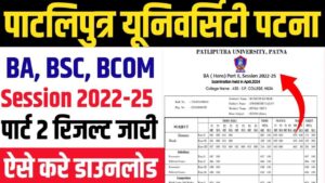 PPU Part 2 Result 2024 Download Link Out