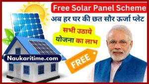 Free Solar Pannel Yojana Online Apply