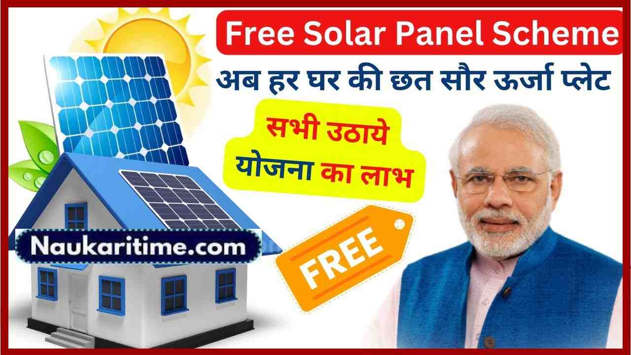 Free Solar Pannel Yojana Online Apply