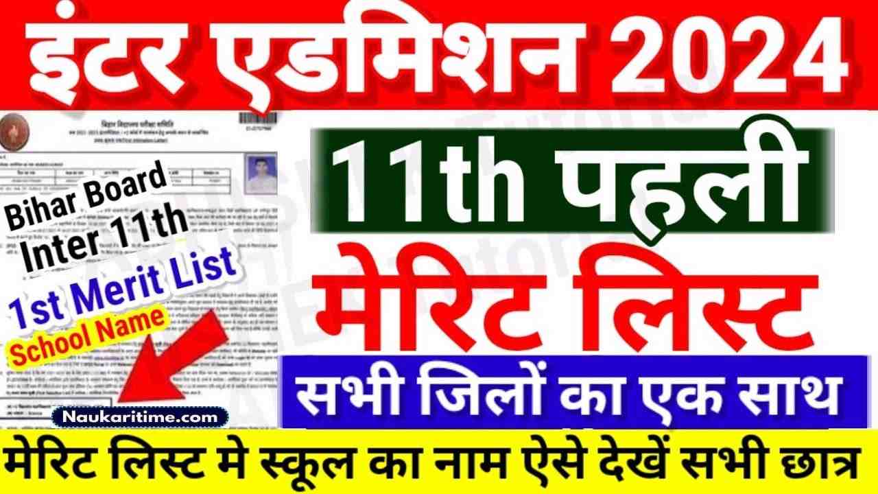 Bihar Board Inter Admission Merit List 2024