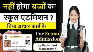 School Aadhar Card